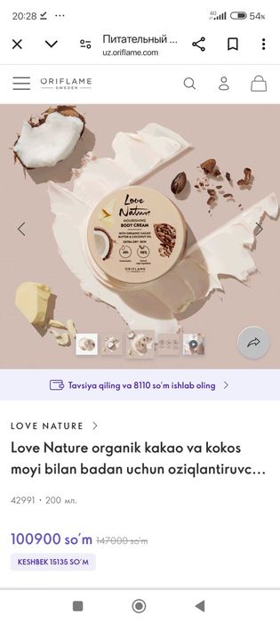 Крем для тела от Орифлейм питательные