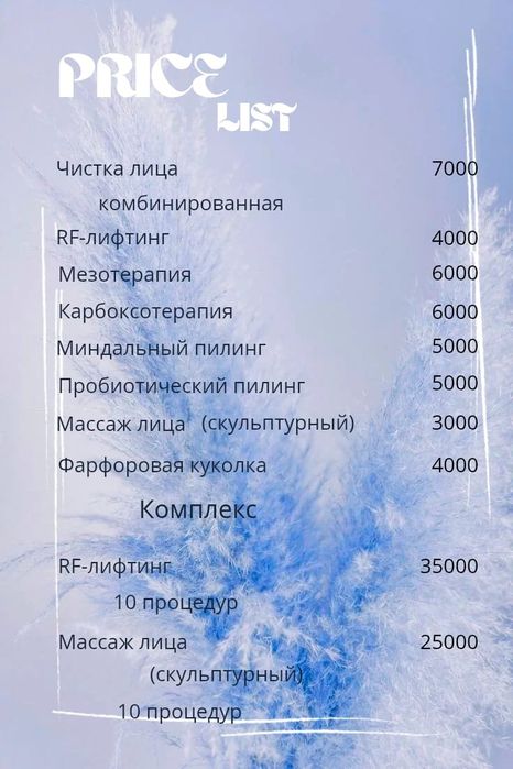 Услуги косметолога