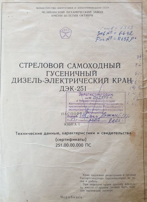 Кран ДЭК-251 грузоподьемность 25 тонн