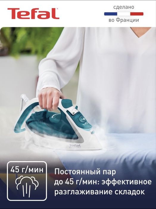 Утюг, Tefal easygliss plus FV5718