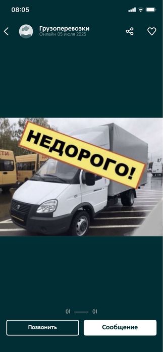 Газель 24/7 быстрая подача авто