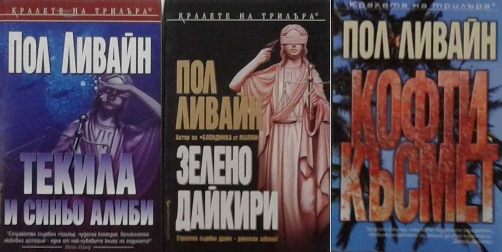 Книги от пор. „Кралете на трилъра“ – изд. Бард – 11:
