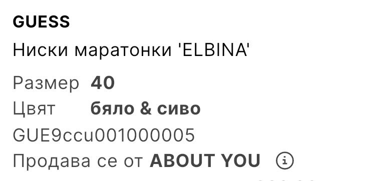 Обувки Guess Elbina