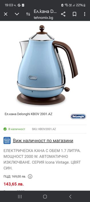 Електрическа кана Делонги