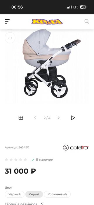 Детская коляска Coletto 2/1