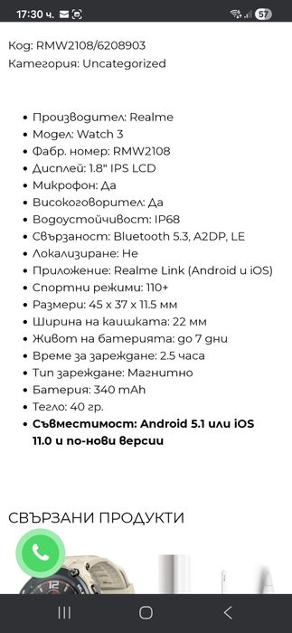 Realmi watch 3 смарт часовник