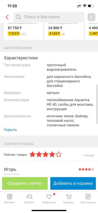 Проточный воданагреватель