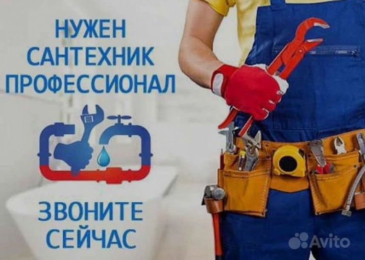 Услуги сантехника. чистка канализации