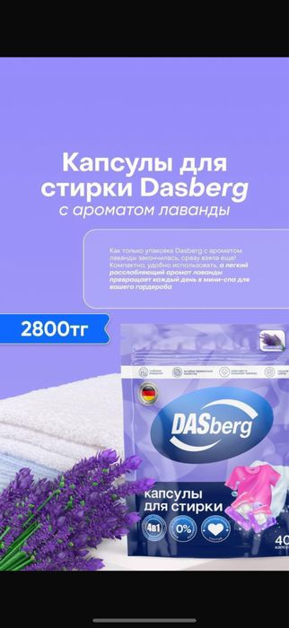 Капсулы для стирки dasberg 2800