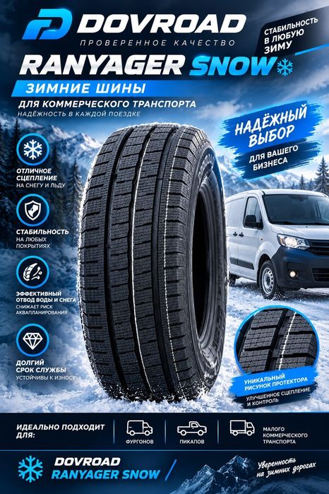 Новый зимние шины 215/65/16С для коммерческого транспорта склад шин