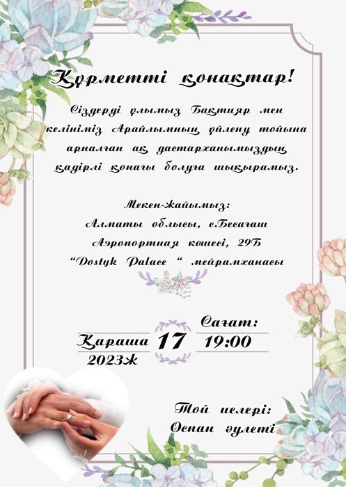 Электронные пригласительные