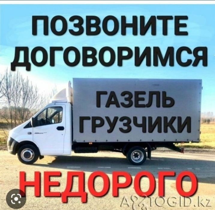 Газель, вывоз мусора, грузоперевозки