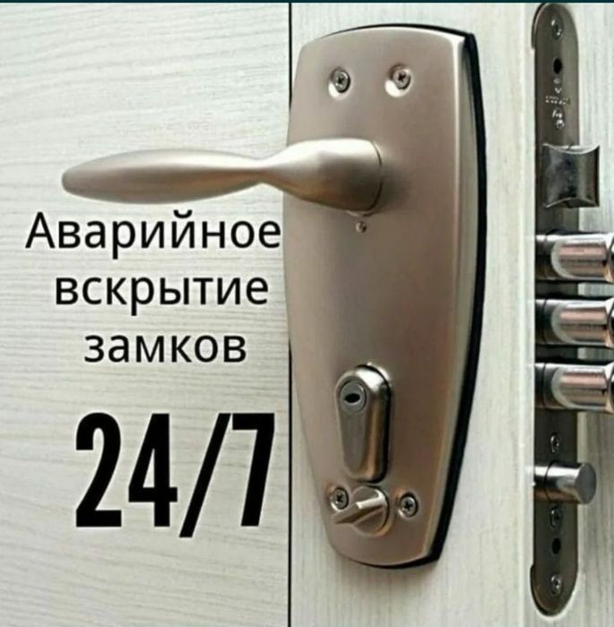Вскрытие замков,Открыть замок, взлом замка, замена ремонт замков семей