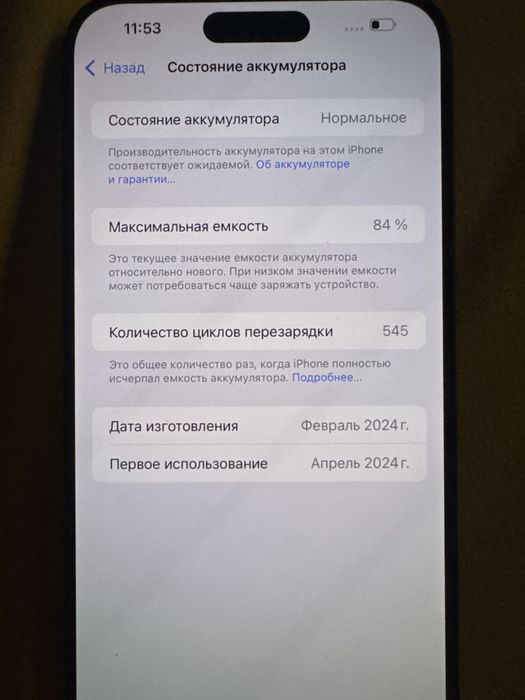 Iphone 15 Pro Max 256гб 84%