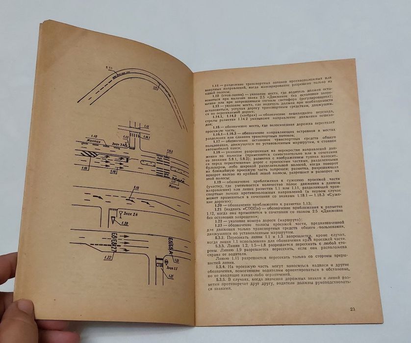 Правила дорожного движения