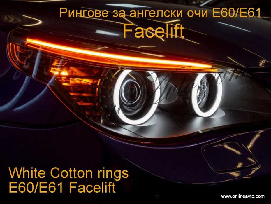 White Cotton LED Angel Eyes-Ангелски очи BMW Facelift E60/E61 Фейслифт
