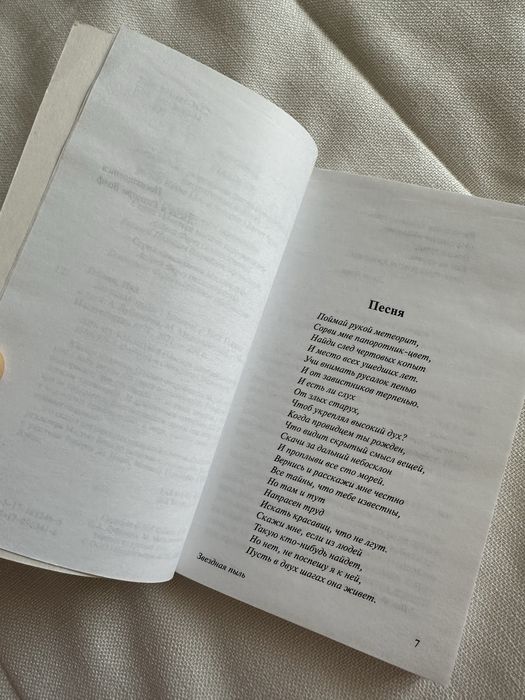 Книга звездная пыль
