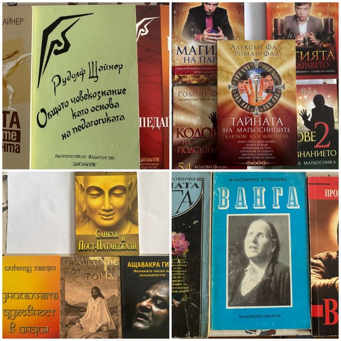 Книги - Езотерика и окултизъм