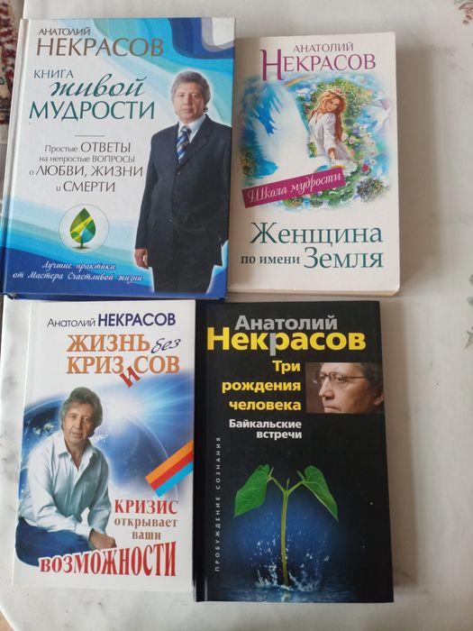 Анатолий Некрасов