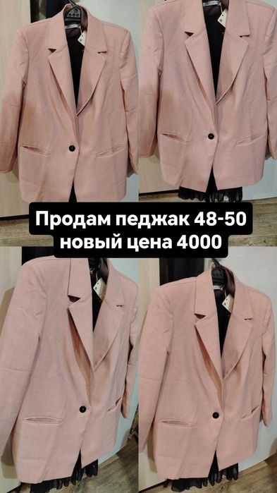Продам педжак 48-50 женский
