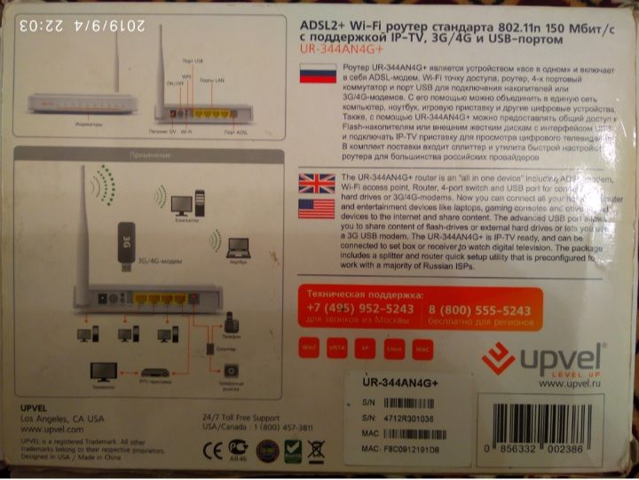 Wi-Fi роутер ADSL.
