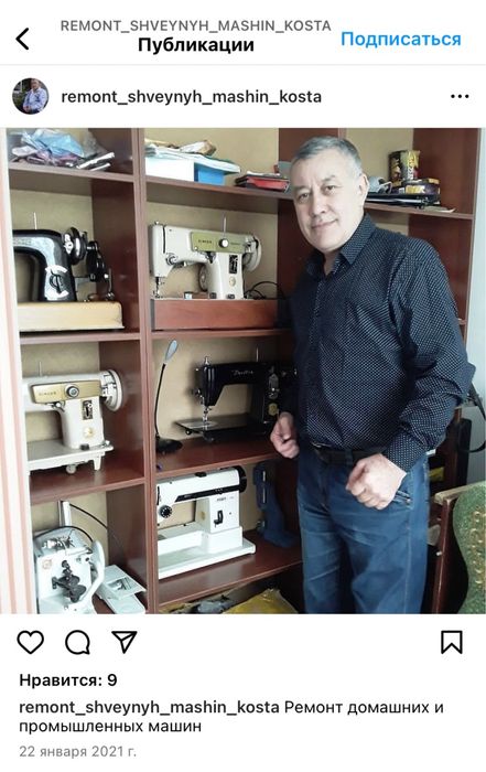 Ремонт швейных машин