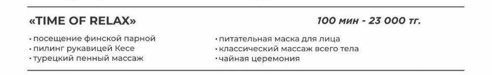 Продам сертификат в спа срок 3 месяца до февраля 2026