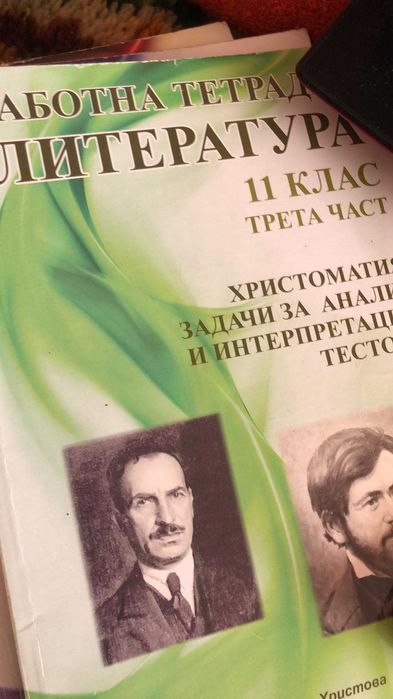 христоматия задачи за анализ  по бел 1,2,3,4 част за 12, 11 клас