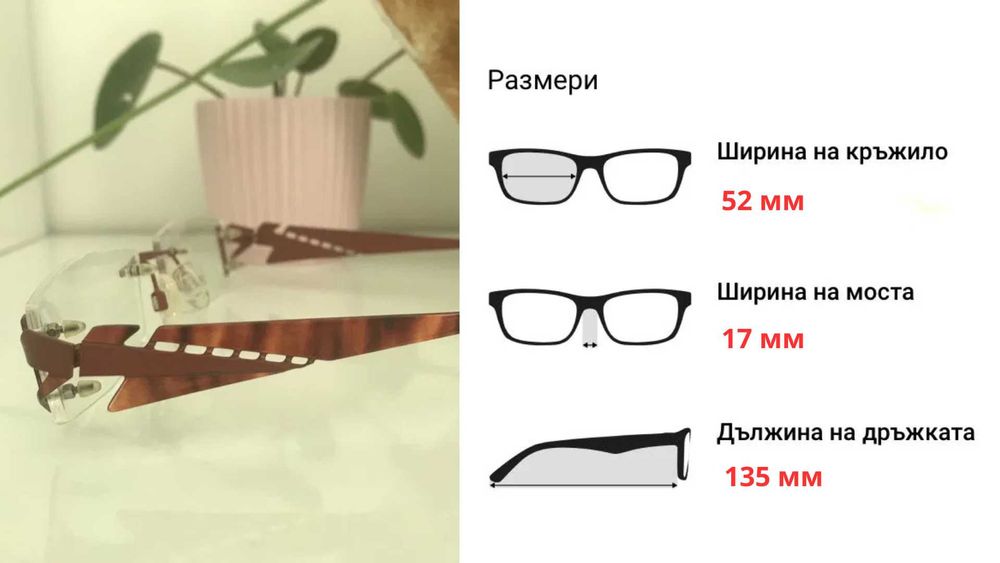 Титаниеви рамки - НОВИ!