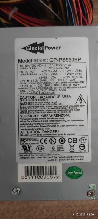 блок питания Glacial Power GP-PS550BP