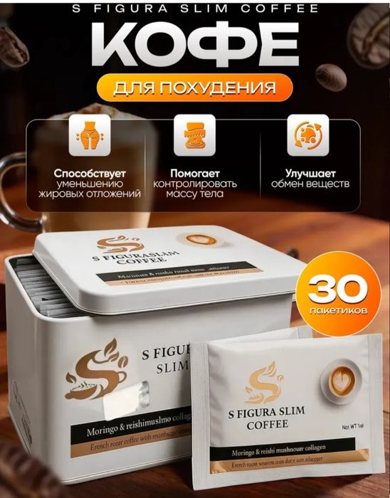Кофе для похудения