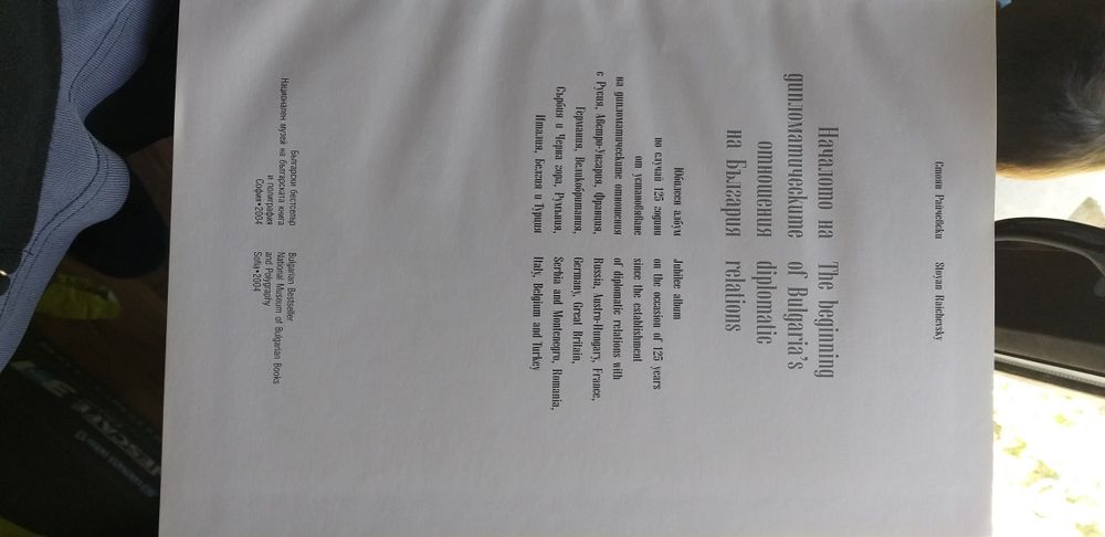 125 г от създаването на дипломатическите отношения на България