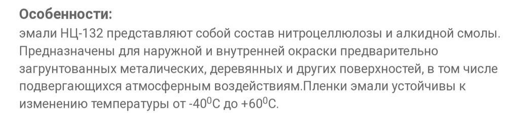 Нц-132 краска есть всё цветы в наличии