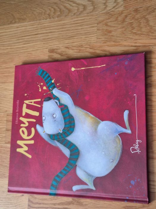 Книги на Евгения Войнова / Издателство Давид