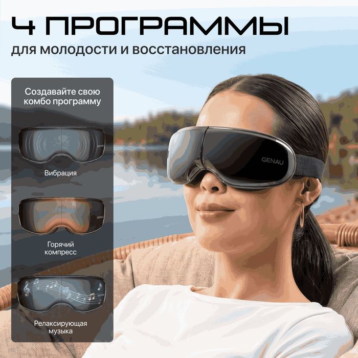 Массажные очки Genau Eye Q2