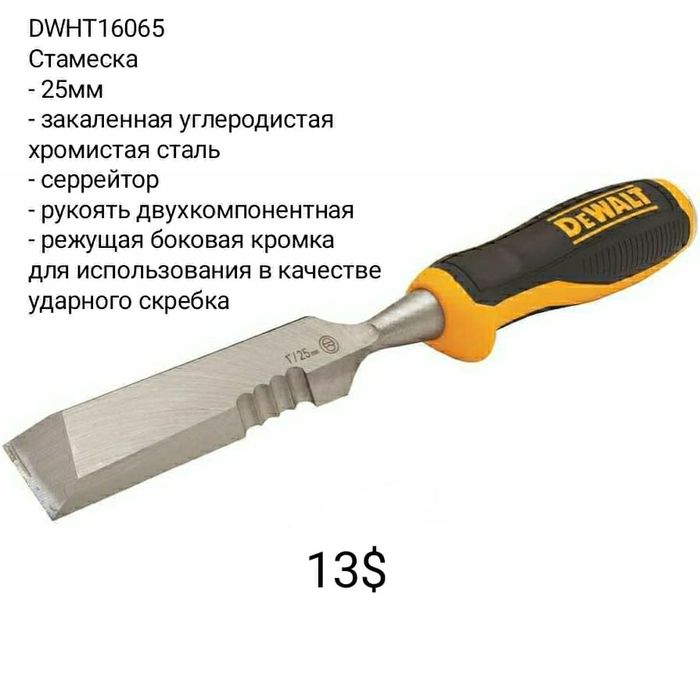 Инструменты - DeWALT. Шпатель Мультитул Стамеска Набор стамесок