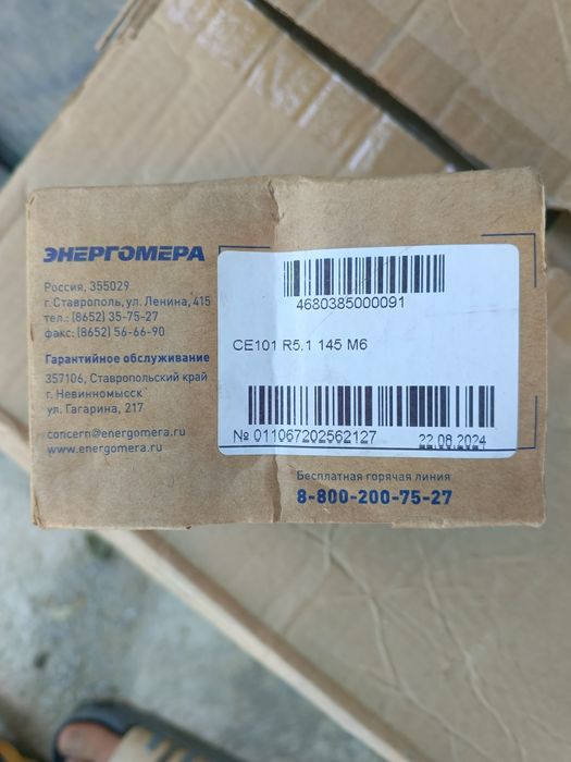 Счётчик Российской 800.000