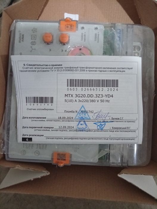 Продам счётчик на 380 новый