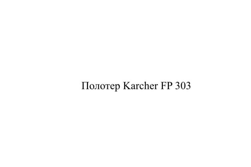Karcher yengi ishlatilmagan