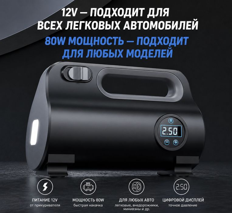 Автомобильный насос для шин
