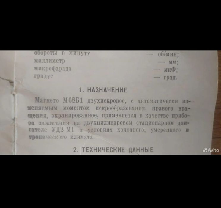 Продам магнето М68Б1