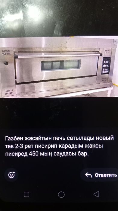 Печь сатылады 45000