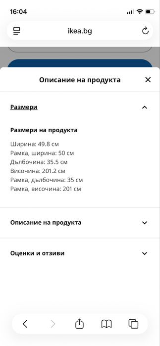 Рамка за гардееоб Pax Ikea