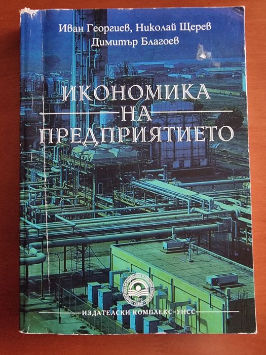 Учебници за УНСС