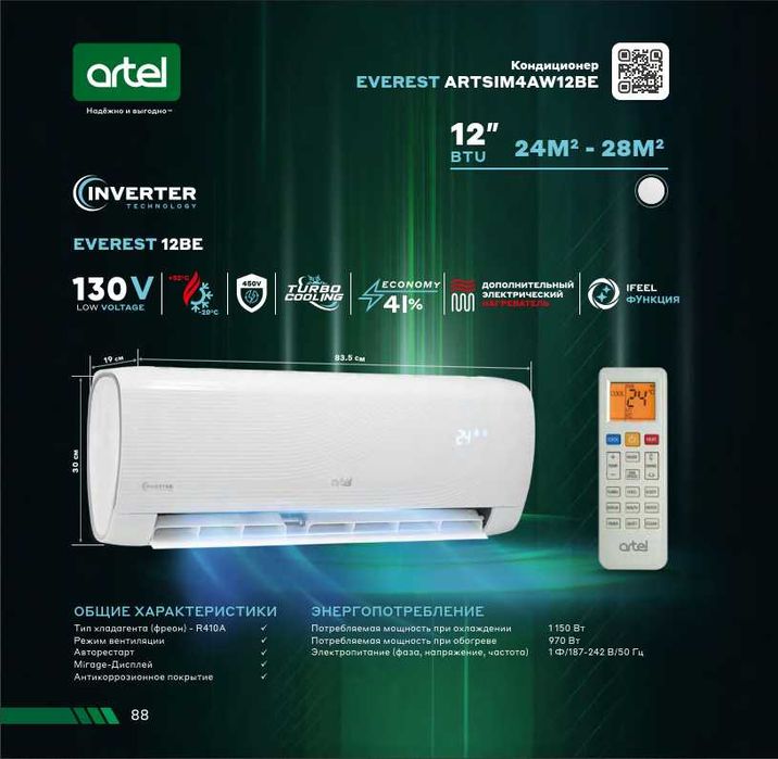 Кондиционер Артель! Арзон! Kondisioner Artel! Iceberg 12 Inverter!