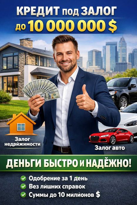 Помощь в получении кредита от финансового консалтинга А2 FINANCE