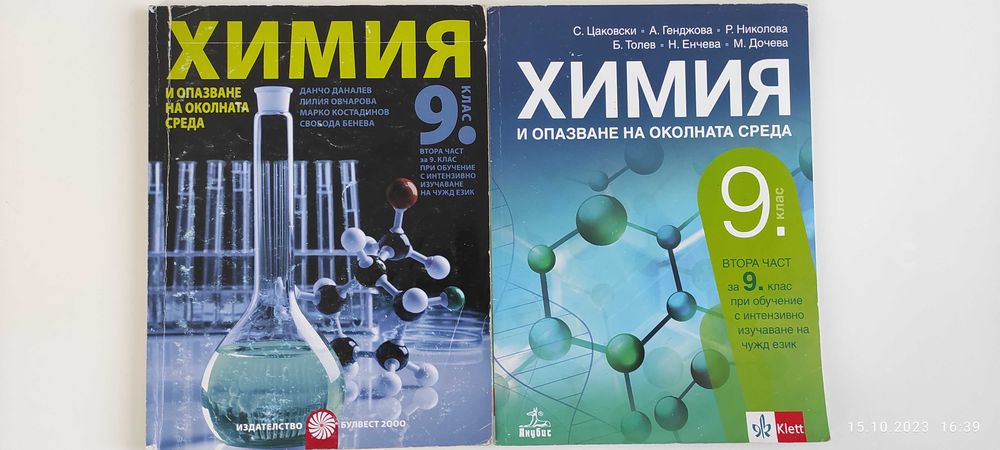 Учебници за 9 клас