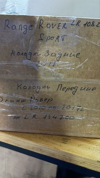 В наличии колодки на Ранж Ровер