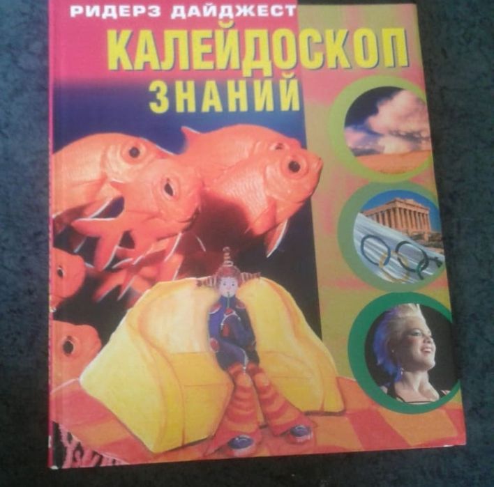 Книги Ридерз Дайджест