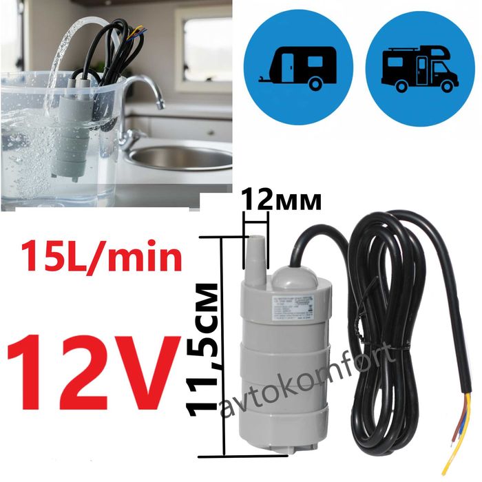 Потопяема Водна Помпа 12V 10 или 15 Литра В Минута За Каравана Кемпери